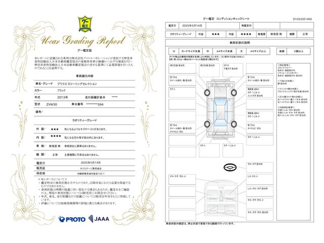 車両状態評価書
