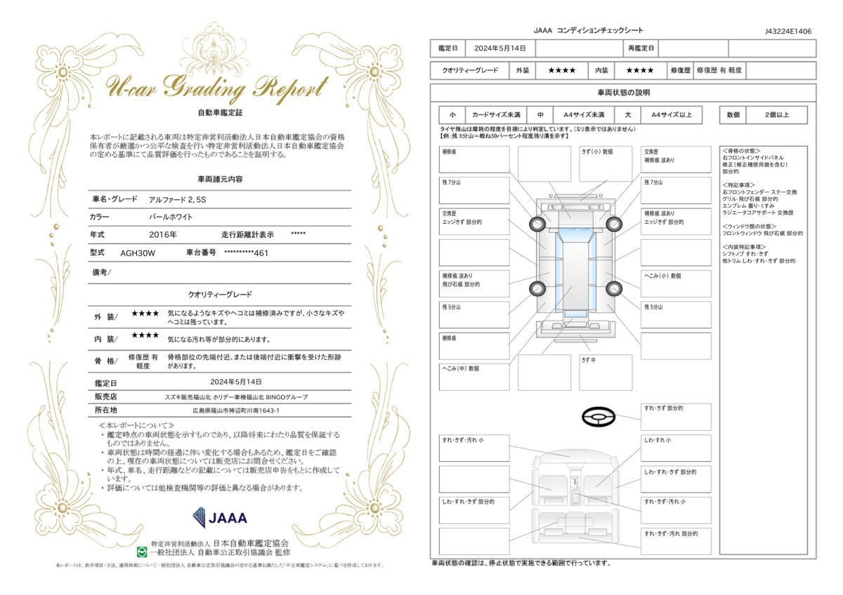 車両状態評価書