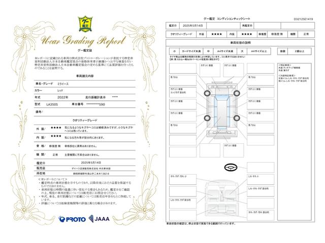 車両状態評価書