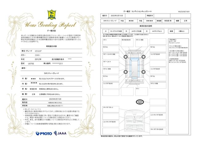 車両状態評価書