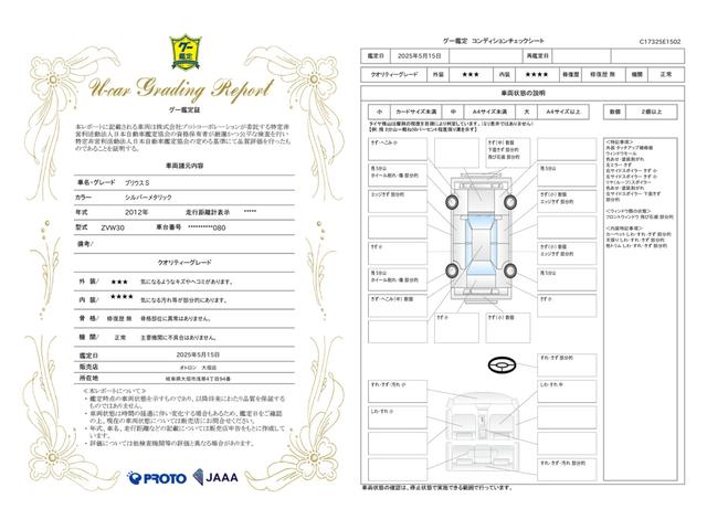 車両状態評価書