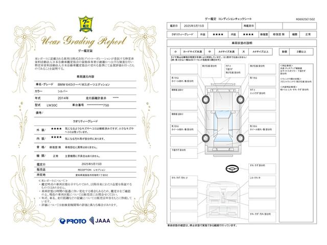 車両状態評価書