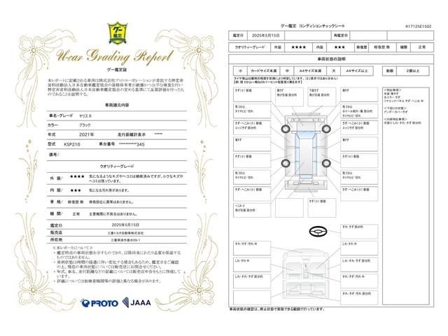 車両状態評価書