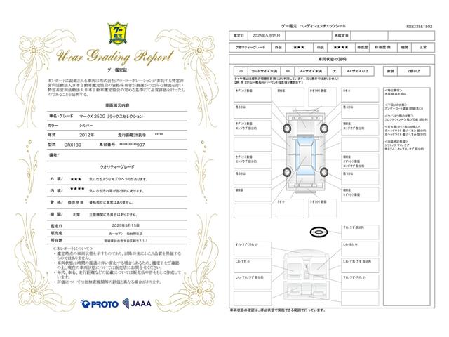 車両状態評価書
