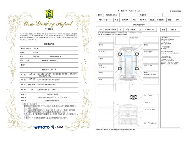 車両状態評価書