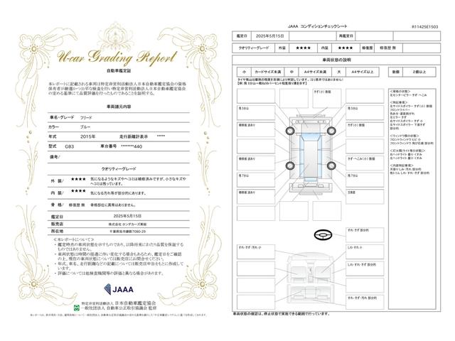車両状態評価書