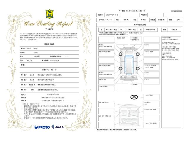 車両状態評価書