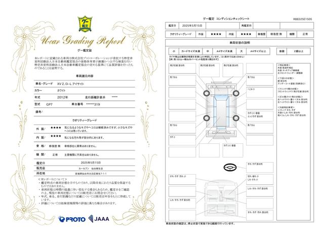 車両状態評価書