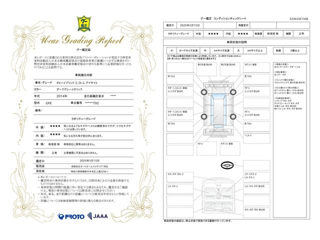 車両状態評価書