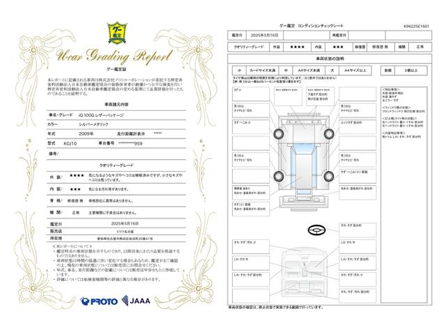車両状態評価書