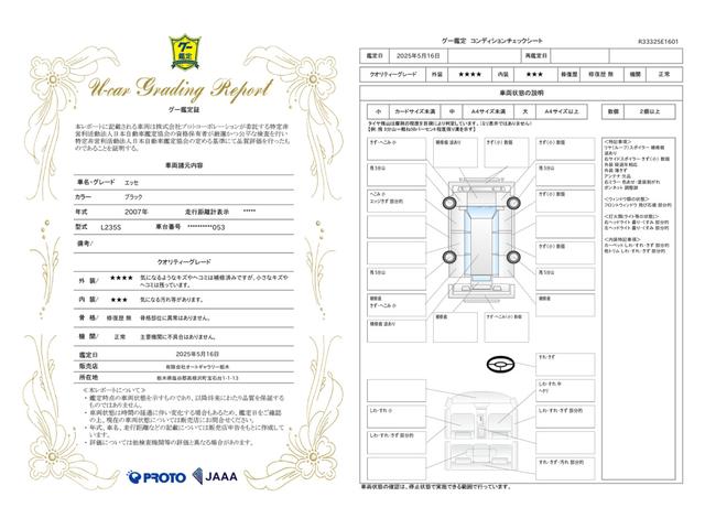 車両状態評価書