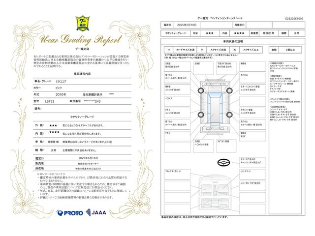 車両状態評価書