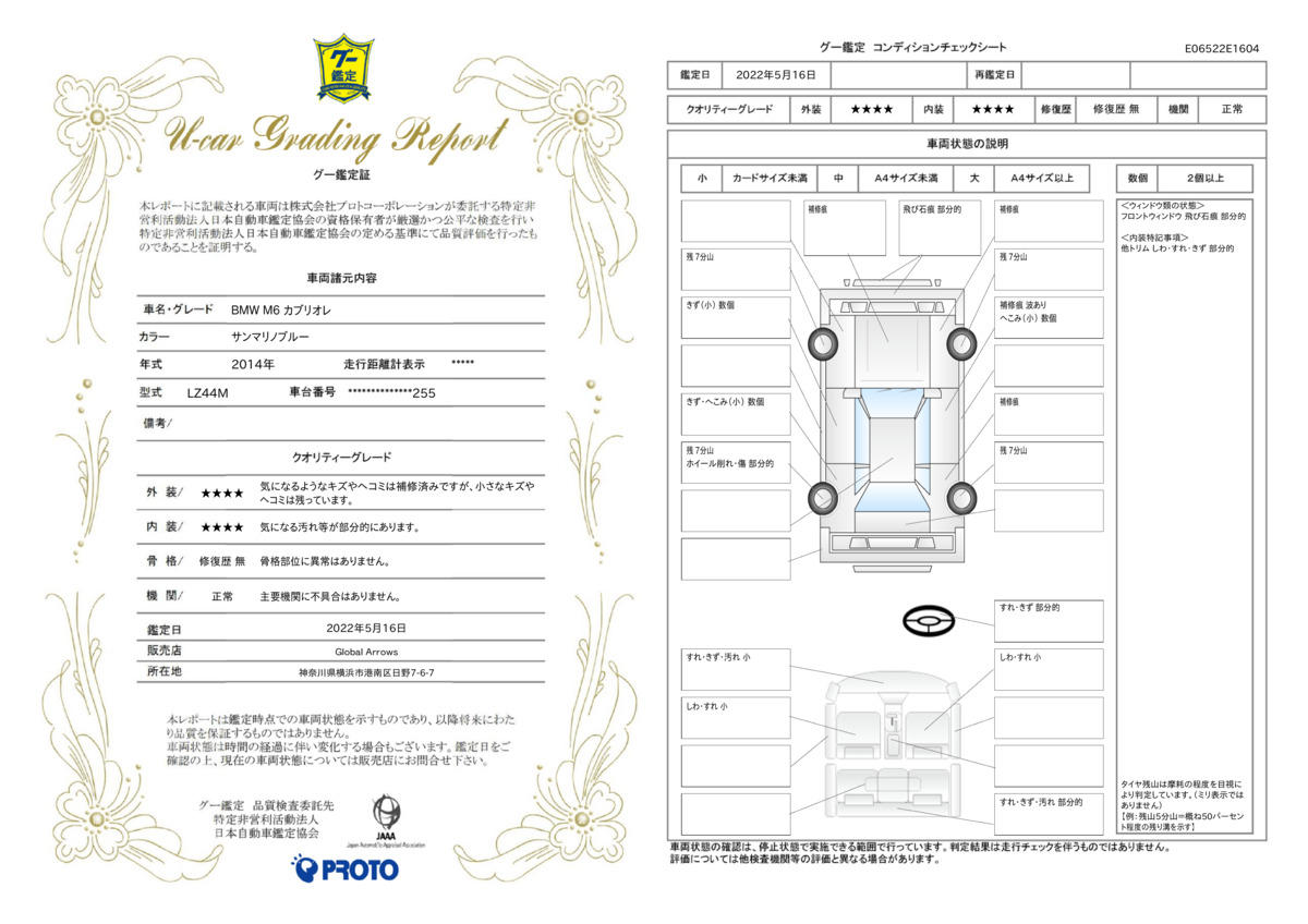 車両状態評価書