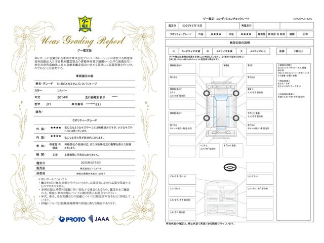 車両状態評価書