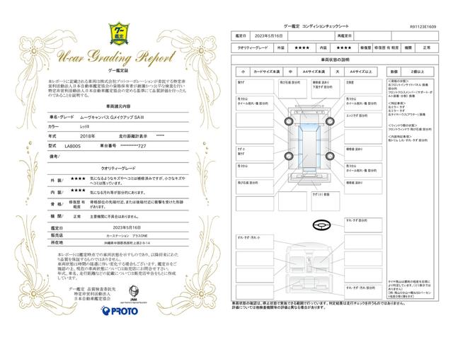 車両状態評価書