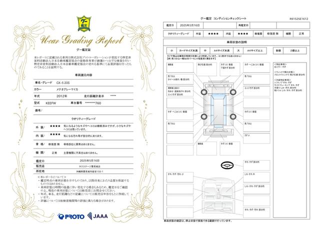 車両状態評価書