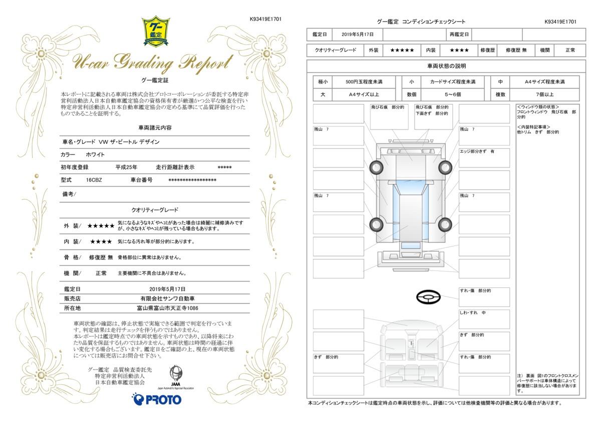 車両状態評価書