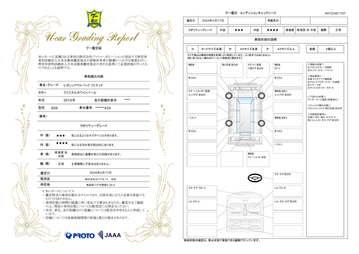 車両状態評価書