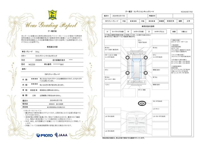 車両状態評価書