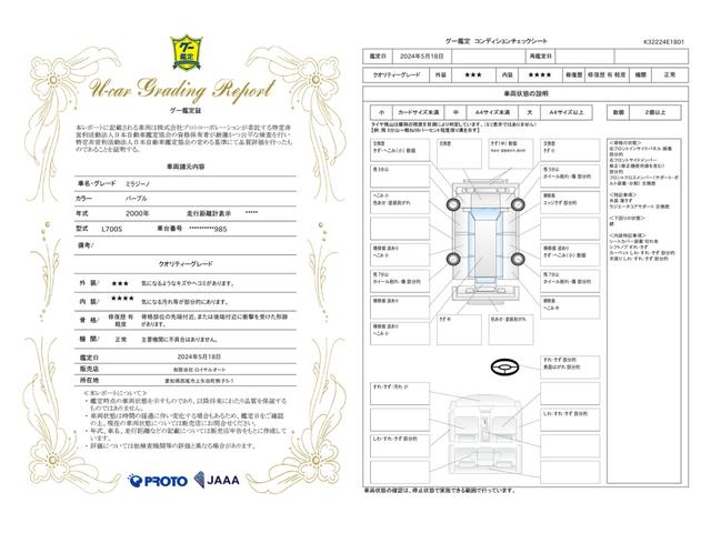 車両状態評価書