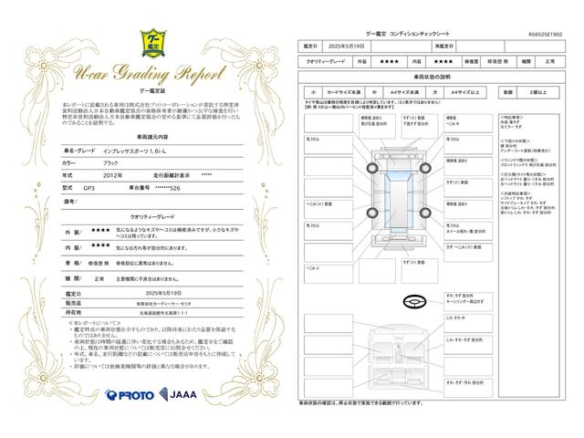 車両状態評価書