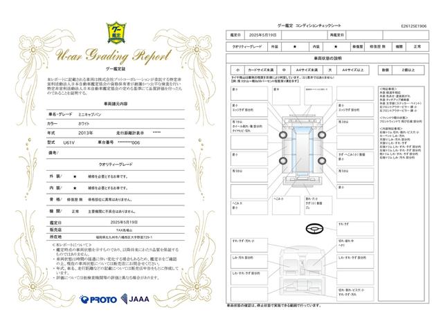 車両状態評価書