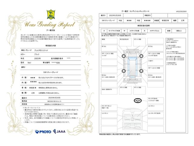 車両状態評価書