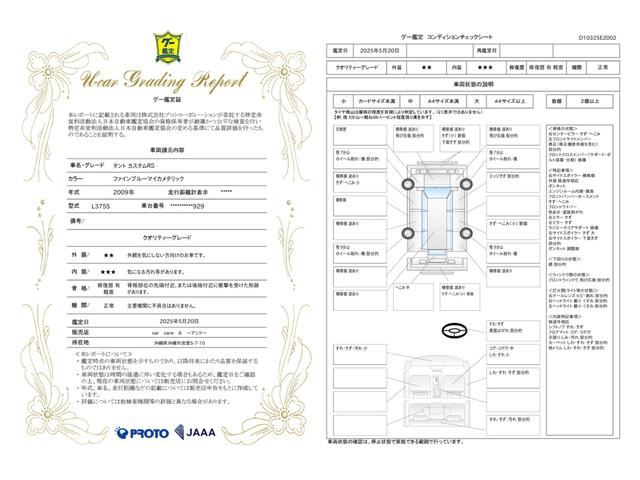 車両状態評価書