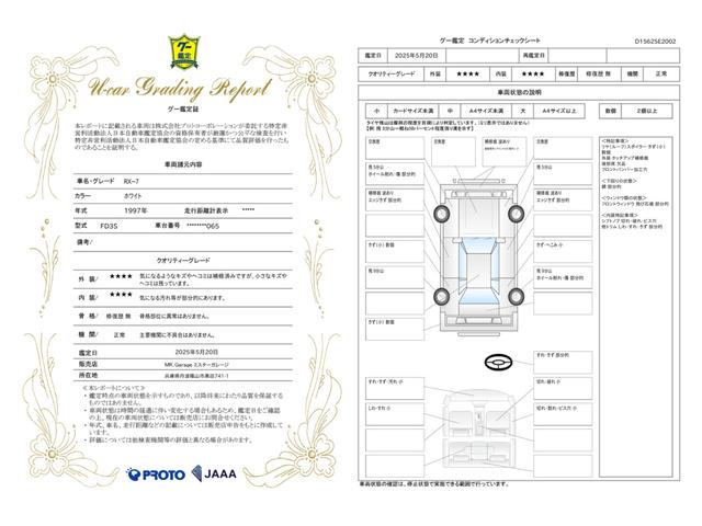 車両状態評価書