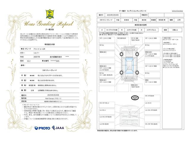 車両状態評価書