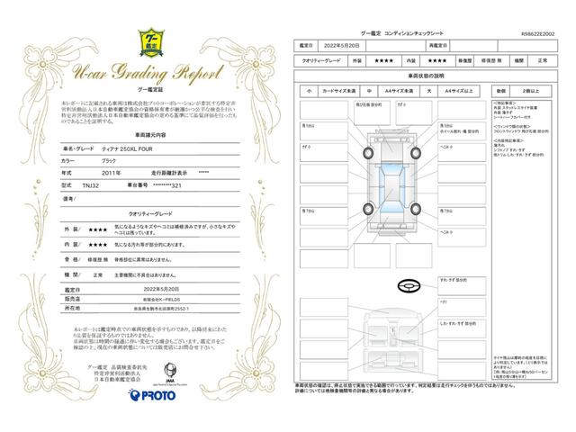 車両状態評価書