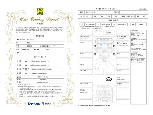 車両状態評価書