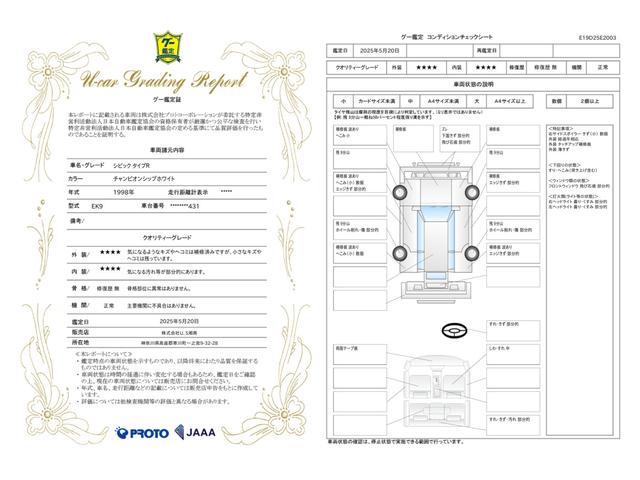 車両状態評価書
