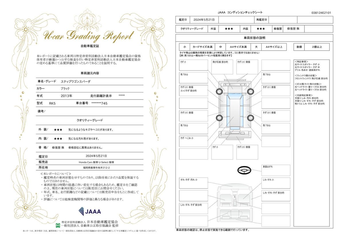 車両状態評価書