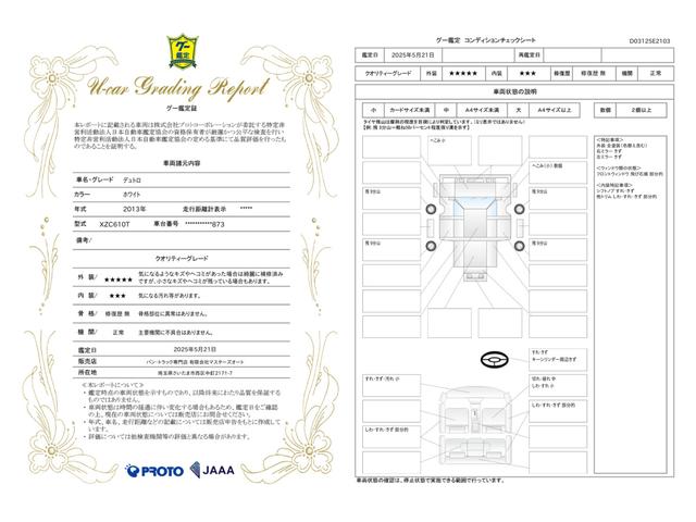 車両状態評価書