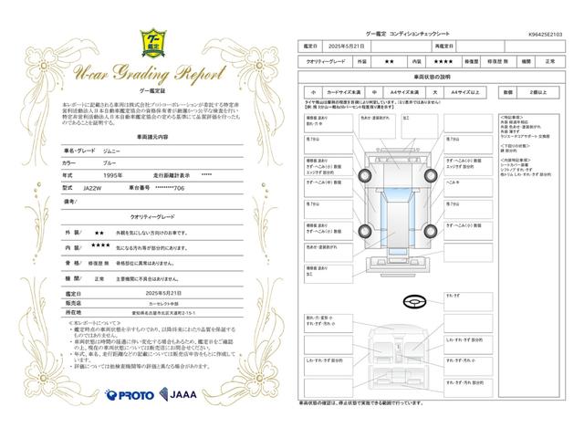 車両状態評価書