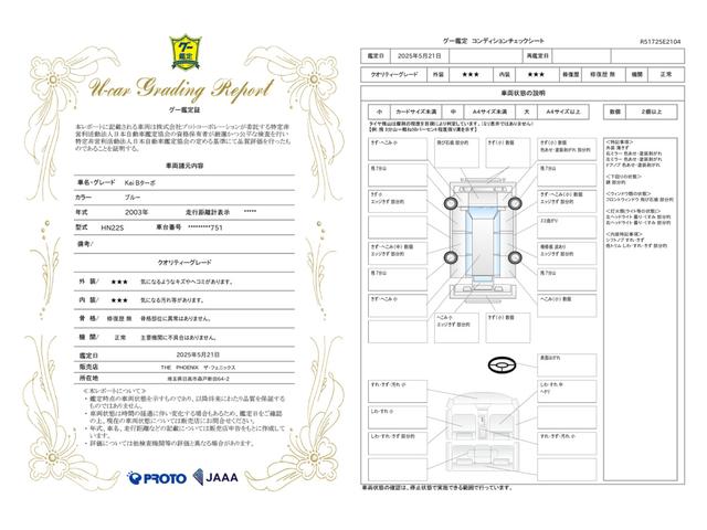 車両状態評価書