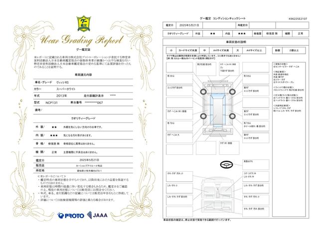 車両状態評価書