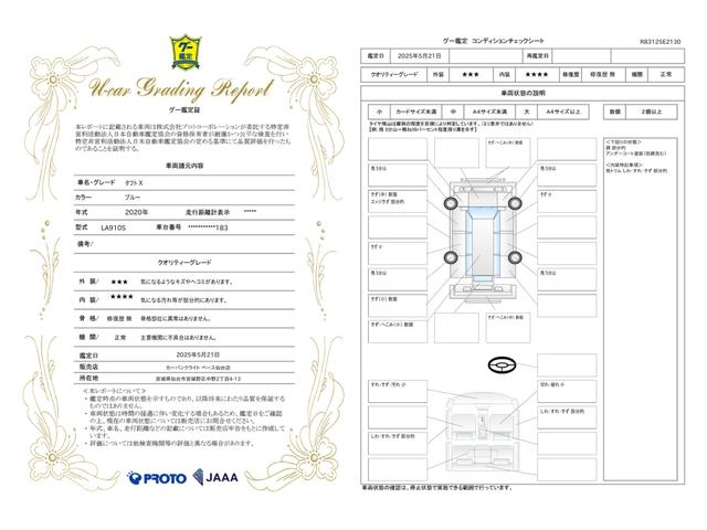 車両状態評価書