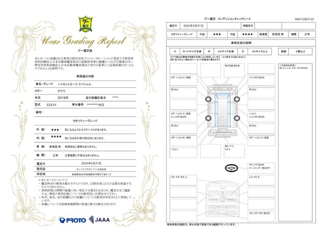 車両状態評価書
