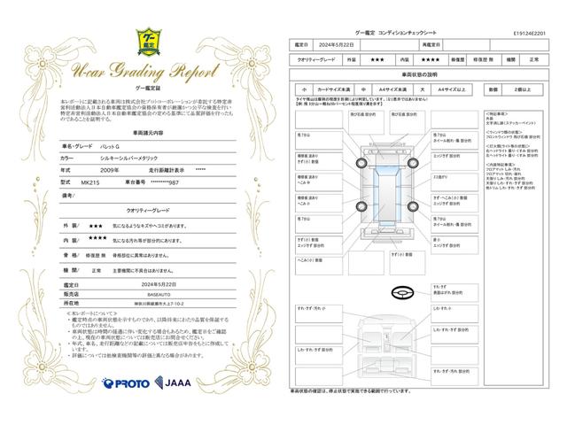 車両状態評価書
