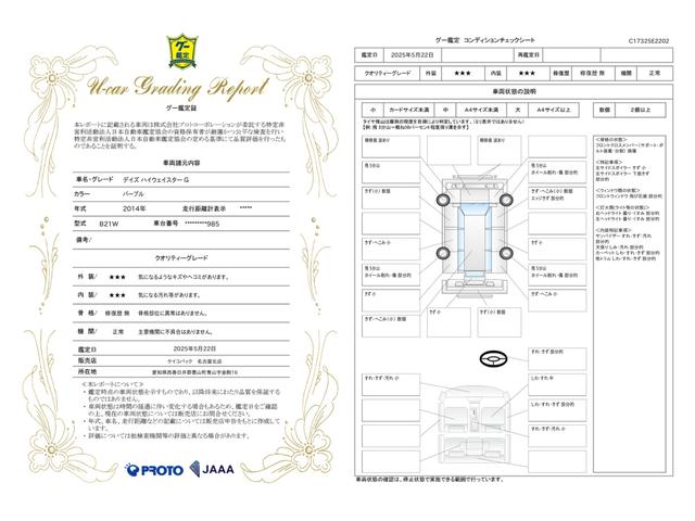 車両状態評価書