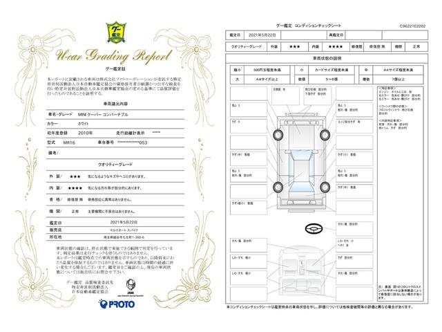 車両状態評価書