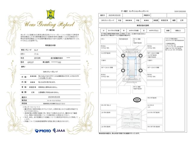 車両状態評価書