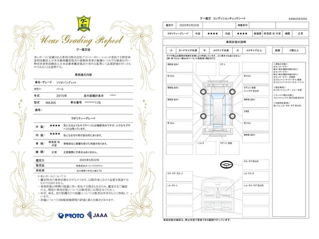 車両状態評価書