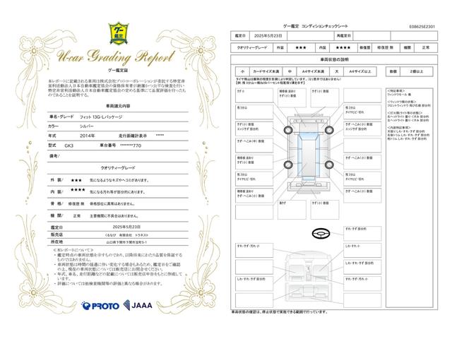 車両状態評価書