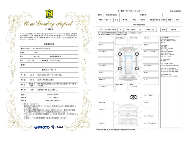 車両状態評価書