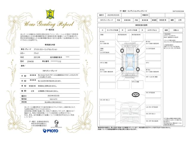 車両状態評価書