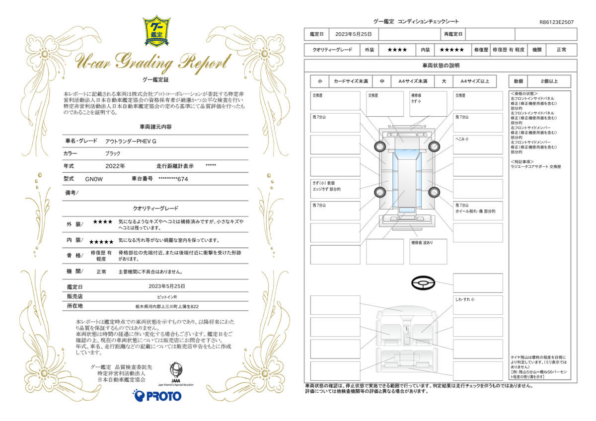 車両状態評価書