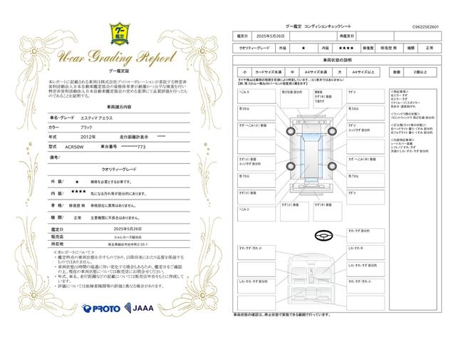 車両状態評価書